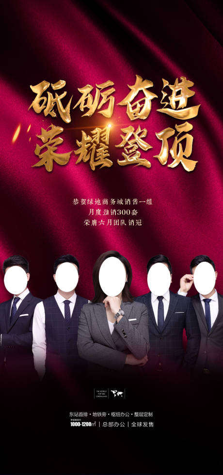 源文件下载【销售销冠红金海报】编号：22540013505109800