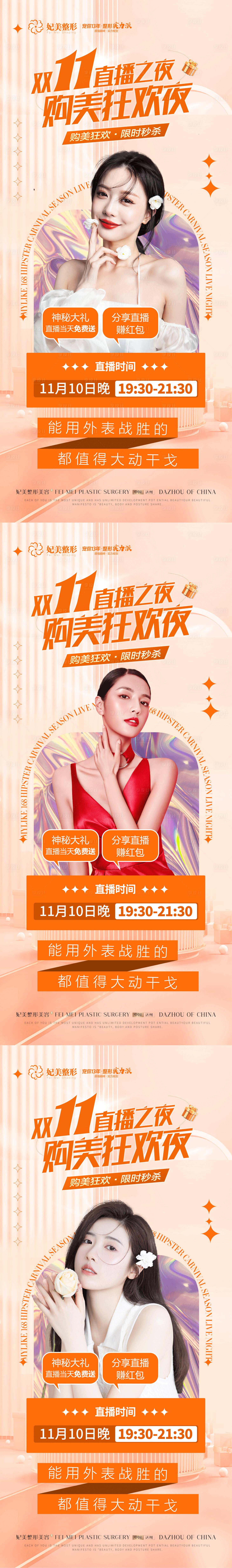 源文件下載【享設(shè)計】搜索編號：43320013064448078【雙11直播展架】