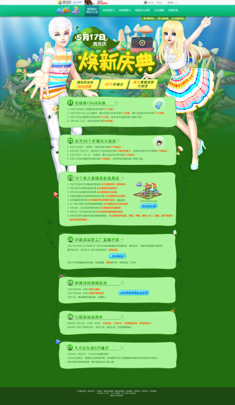 源文件下载【游戏活动电商首页】编号：57960013310032328