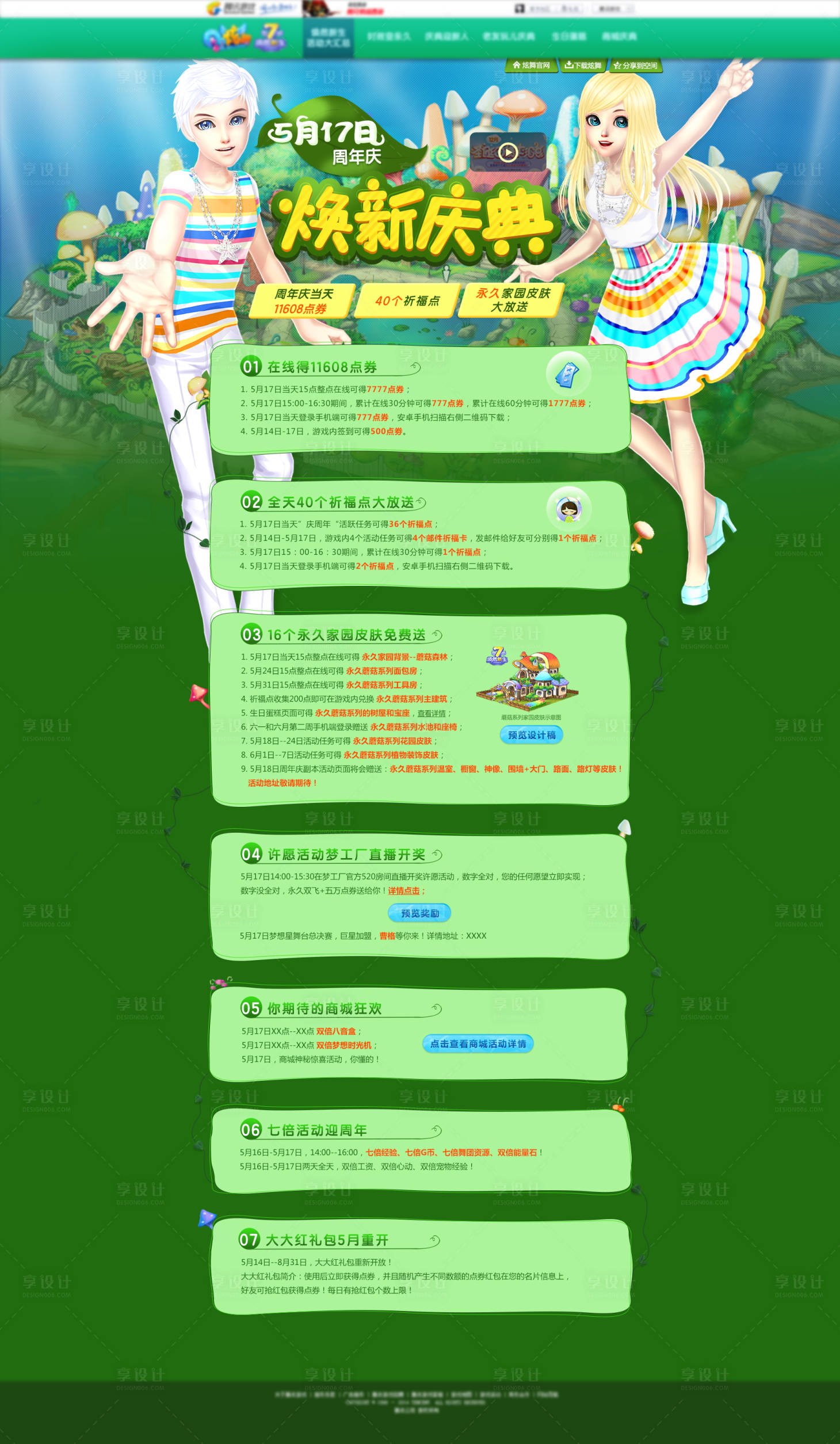 源文件下载【享设计】搜索编号：57960013310032328【游戏活动电商首页】