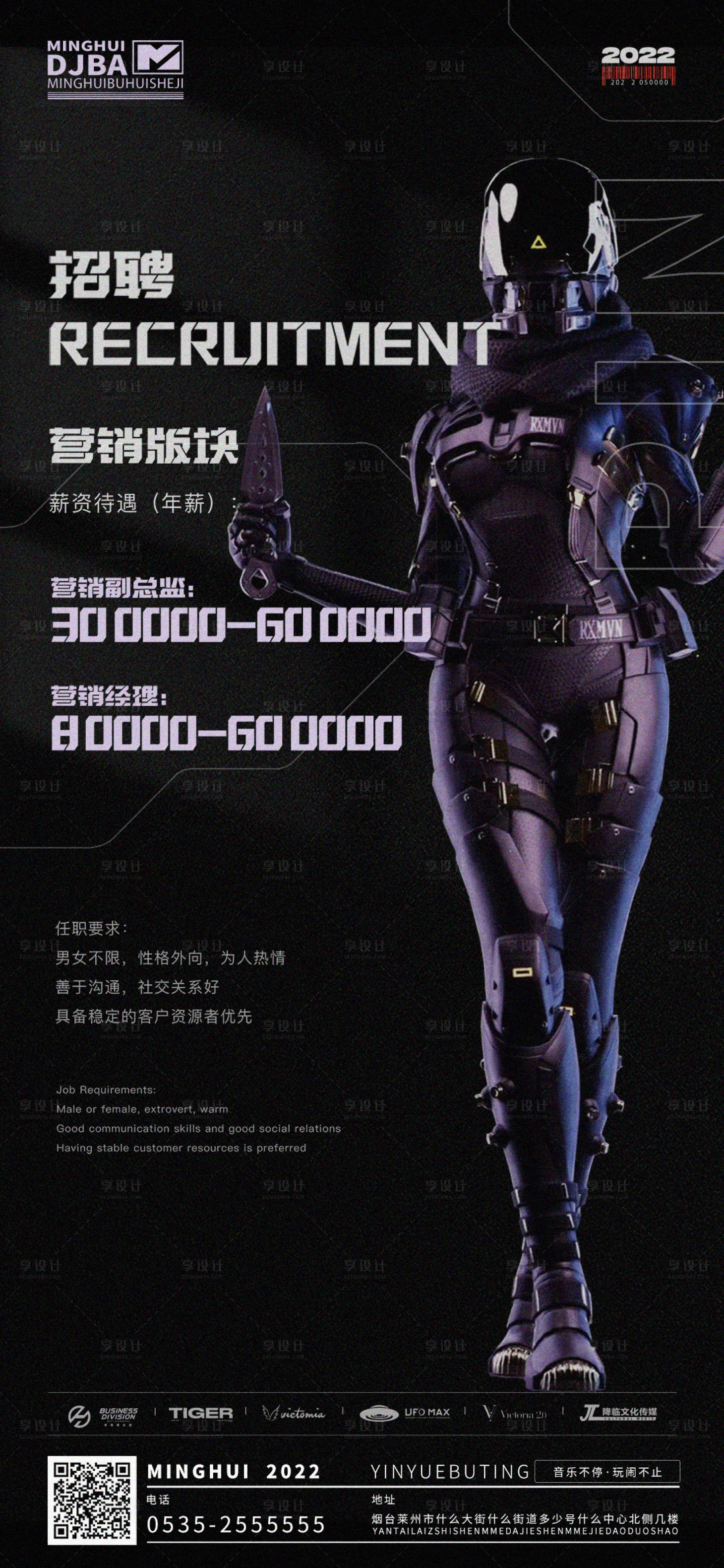 源文件下载【享设计】搜索编号：99450013084492407【酒吧招聘海报】