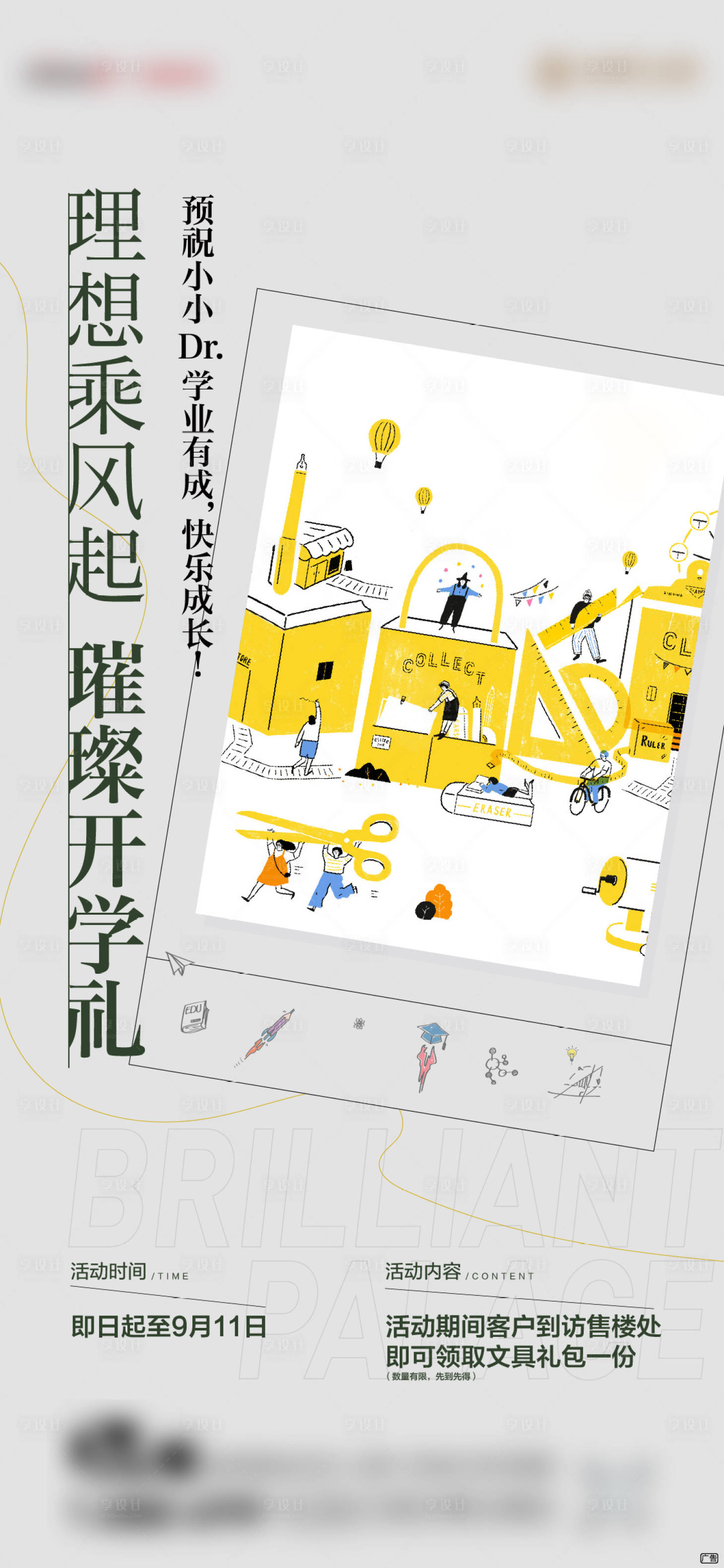 源文件下载【开学季活动海报】编号：52980013529662115