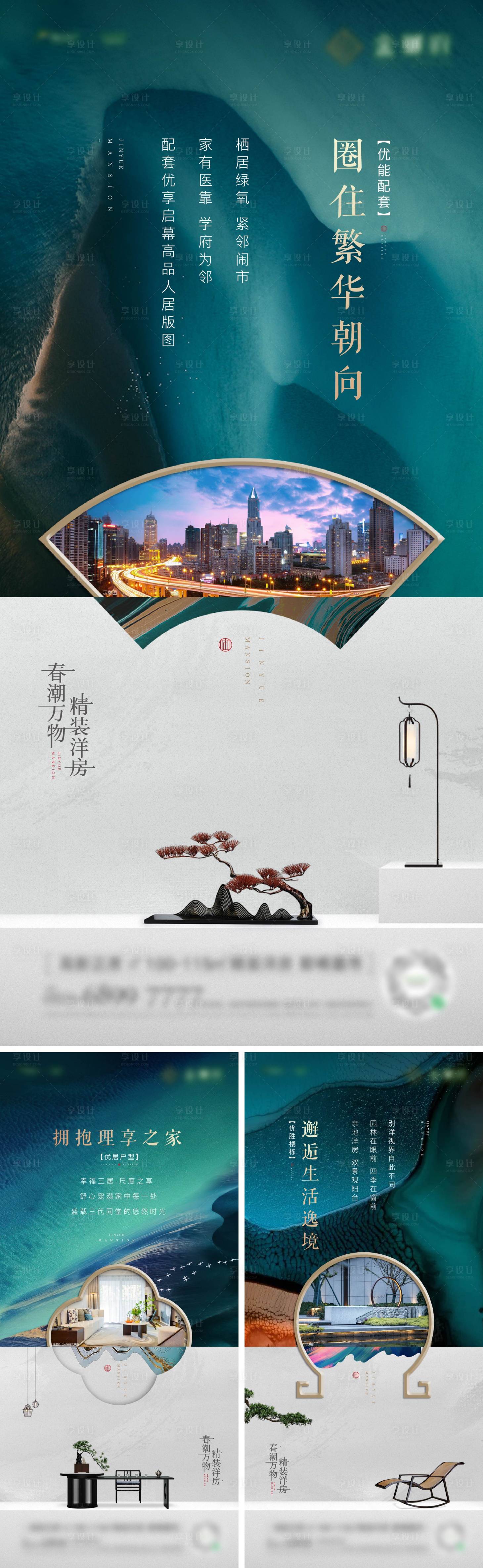 源文件下载【享设计】搜索编号：84530013605888297【新中式价值点系列稿】