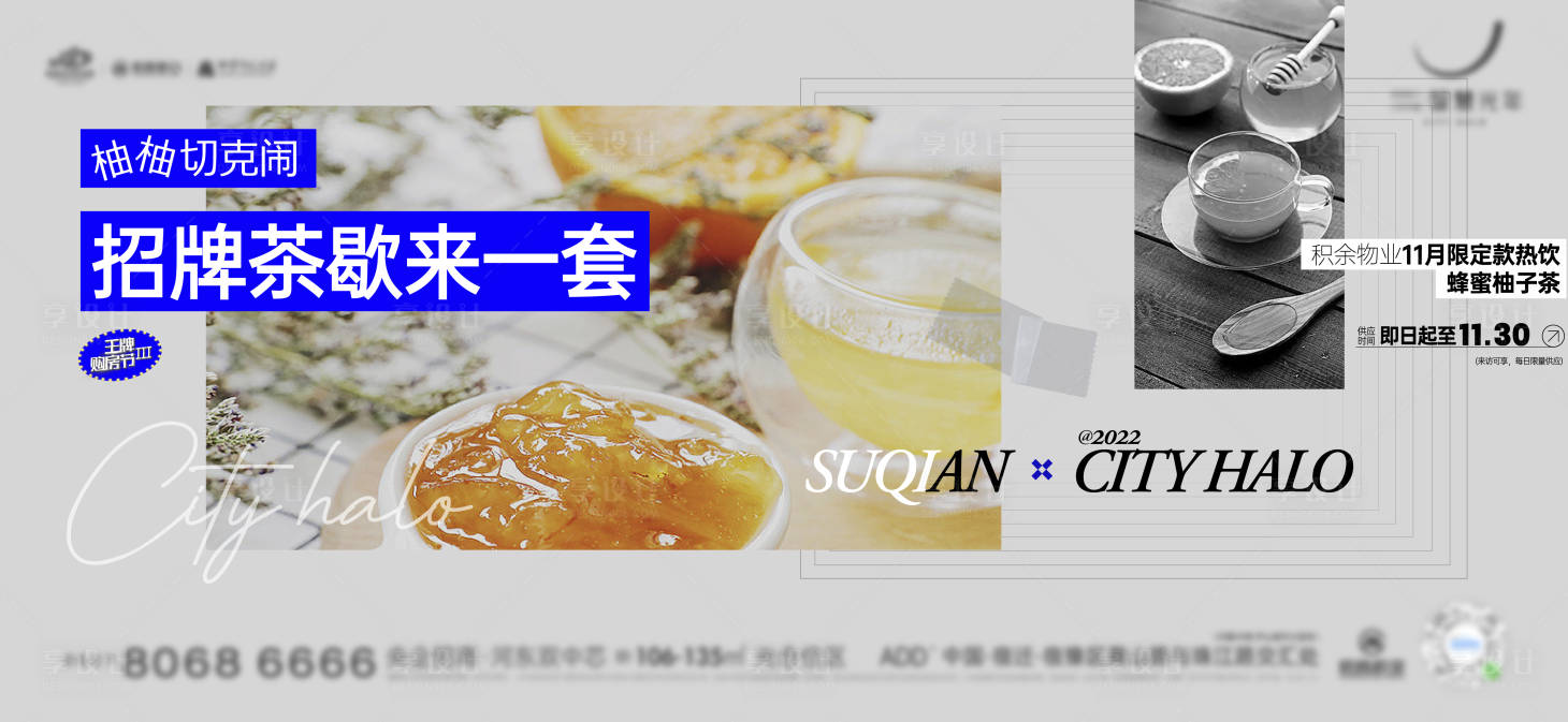 源文件下載【享設計】搜索編號：48160013498432480【房地產暖場物業活動柚子海報】