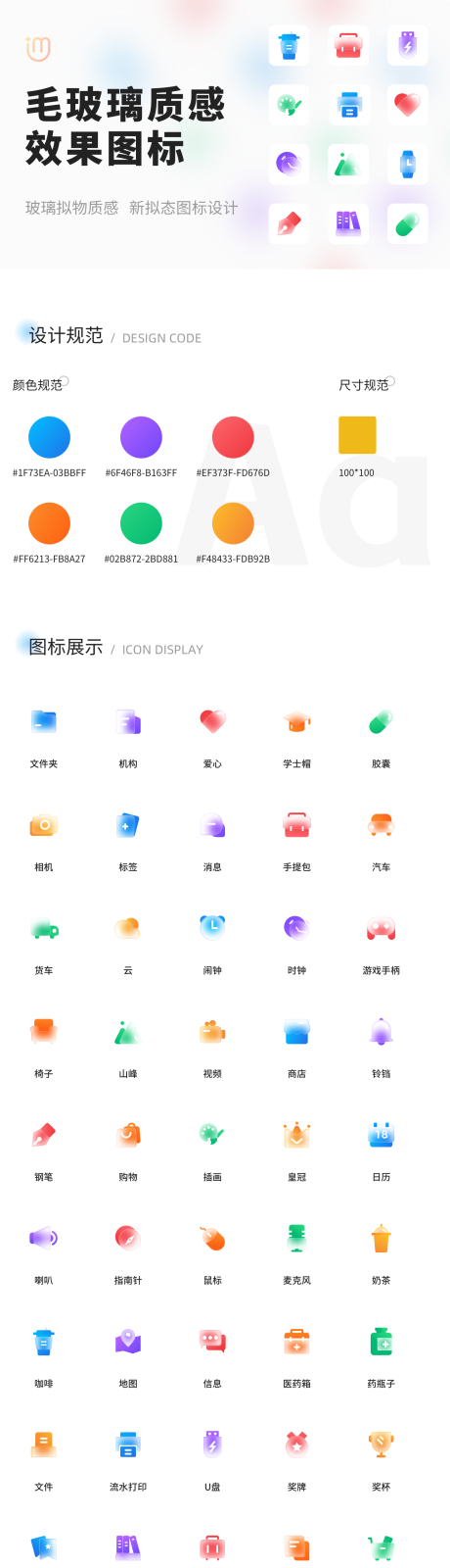 源文件下载【毛玻璃新拟态质感效果图标】编号：89920013629749157