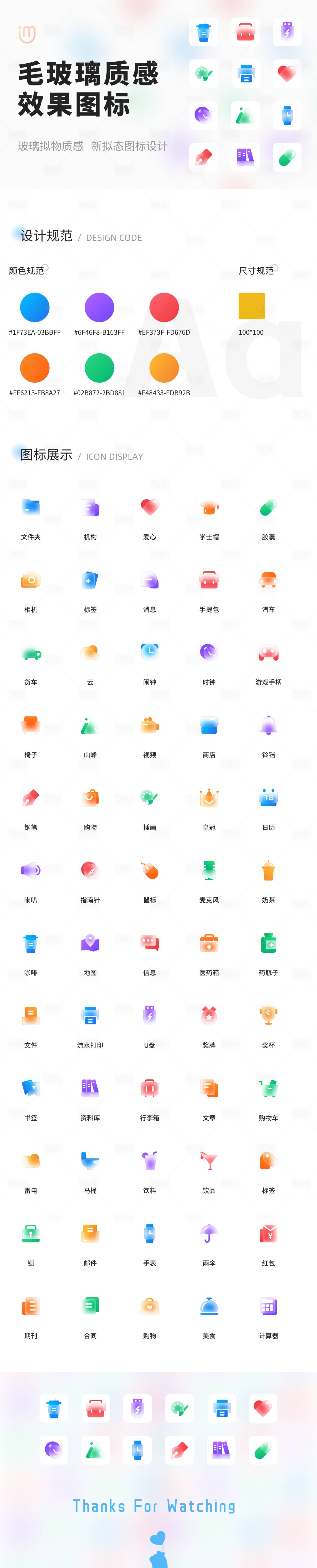 源文件下载【毛玻璃新拟态质感效果图标】编号：89920013629749157