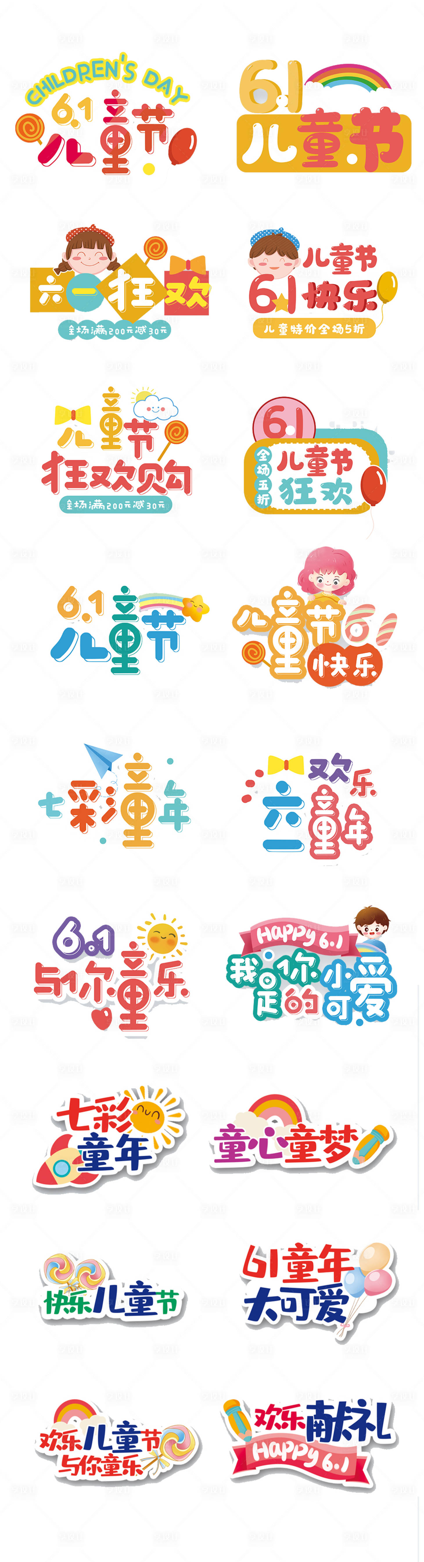 源文件下载【享设计】搜索编号：97380013492897306【六一儿童节手举牌】