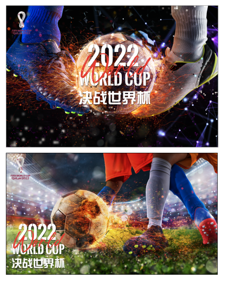 编号：20221114132842984【享设计】源文件下载-世界杯足球海报