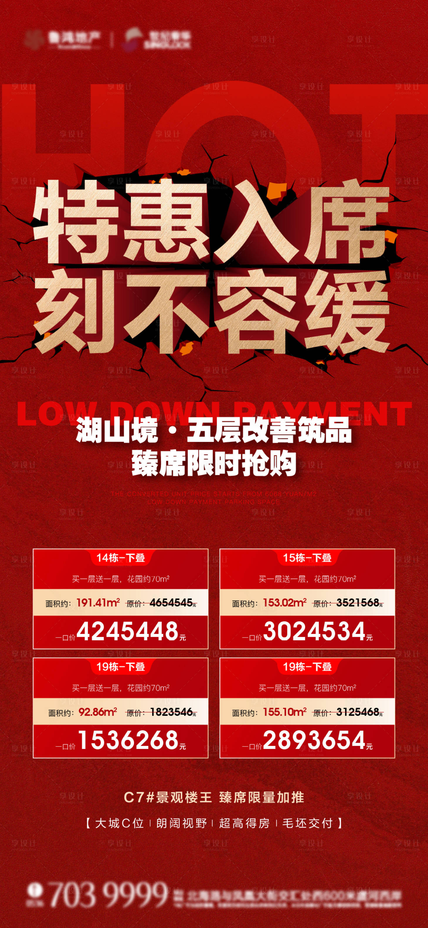 源文件下載【享設計】搜索編號：48020013486353075【地產熱銷海報】