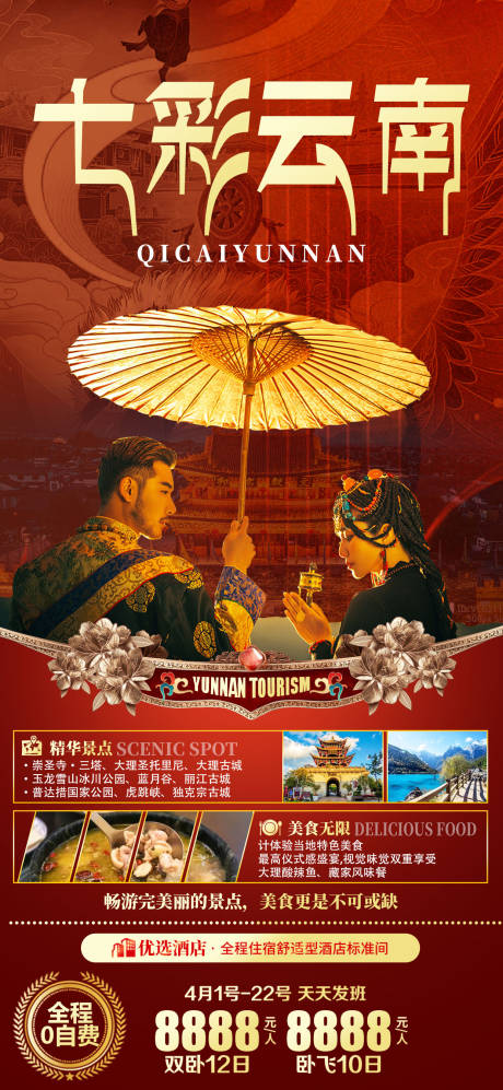 源文件下载【七彩云南】编号：10270013389323965