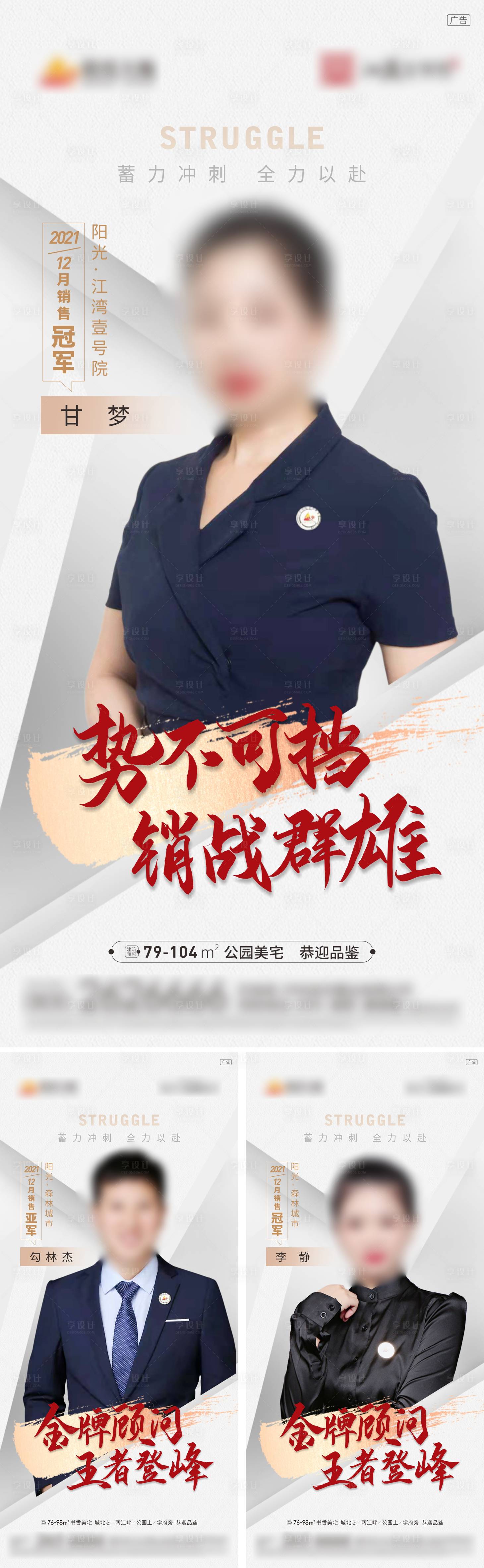 源文件下载【享设计】搜索编号：28570013151931484【销冠人物海报】