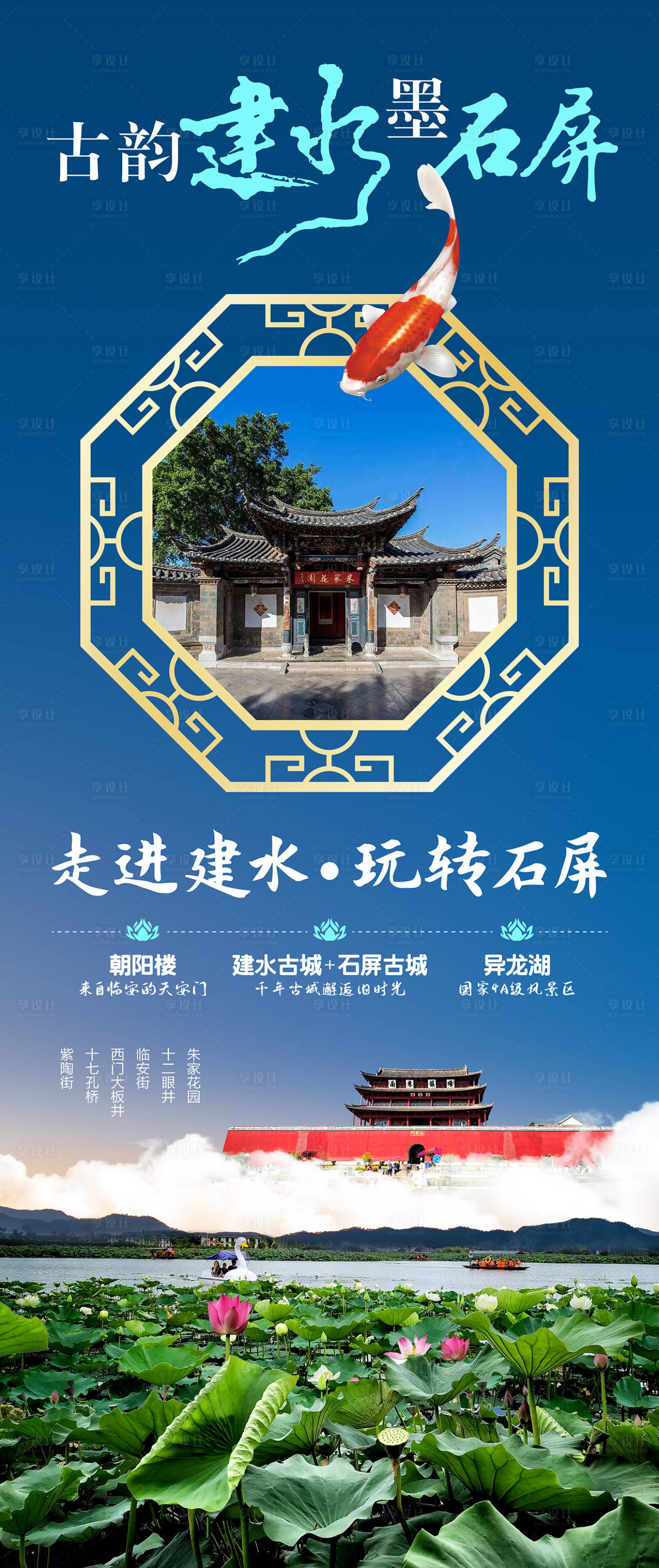 源文件下载【享设计】搜索编号：83060013112977656【石屏旅游海报】