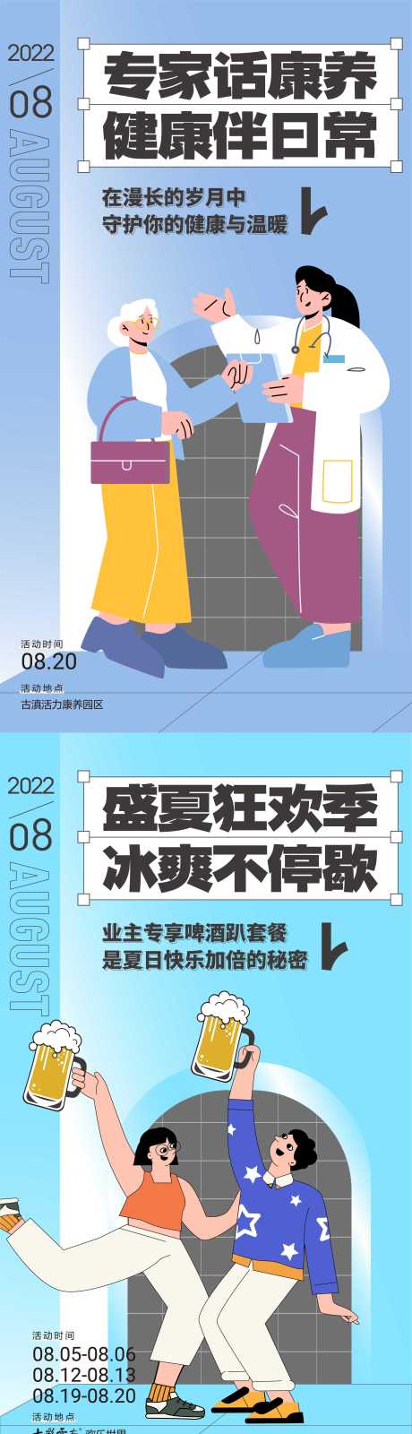 源文件下载【社区系列海报】编号：20221130112019696