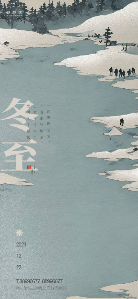 冬至湖景海报-源文件【享设计】