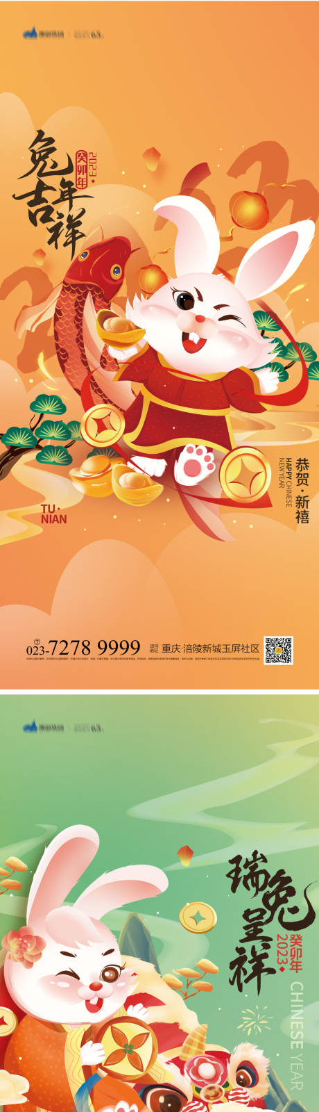 源文件下载【兔年吉祥海报】编号：28780013601235884