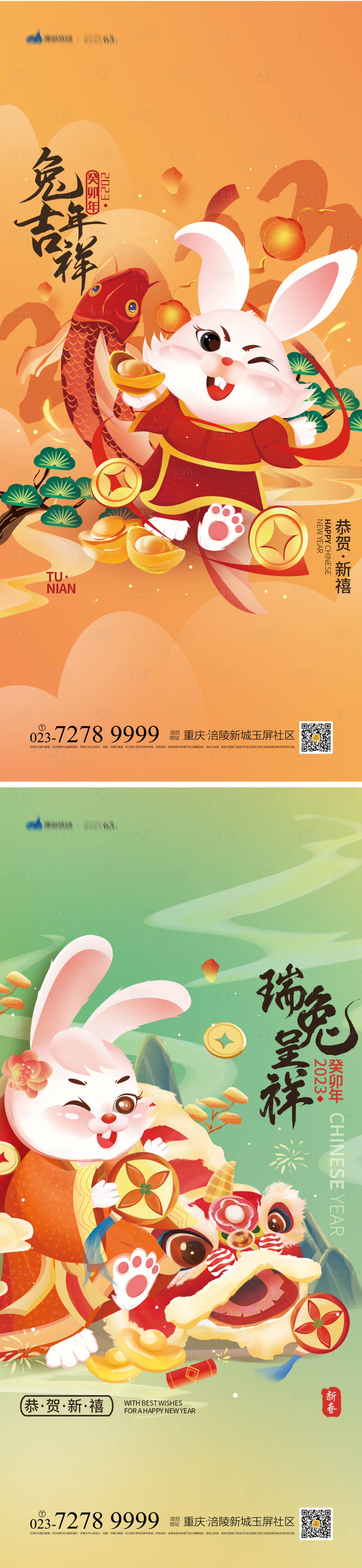 源文件下載【享設計】搜索編號：28780013601235884【兔年吉祥海報】