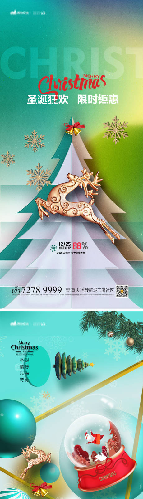 源文件下载【享设计】搜索编号：98120013103003920【圣诞节海报】