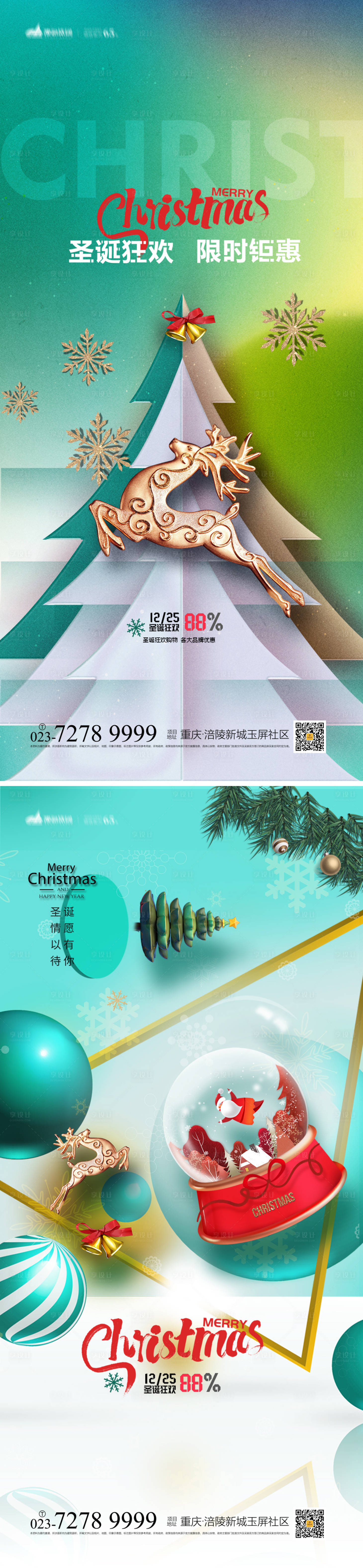 源文件下载【享设计】搜索编号：98120013103003920【圣诞节海报】