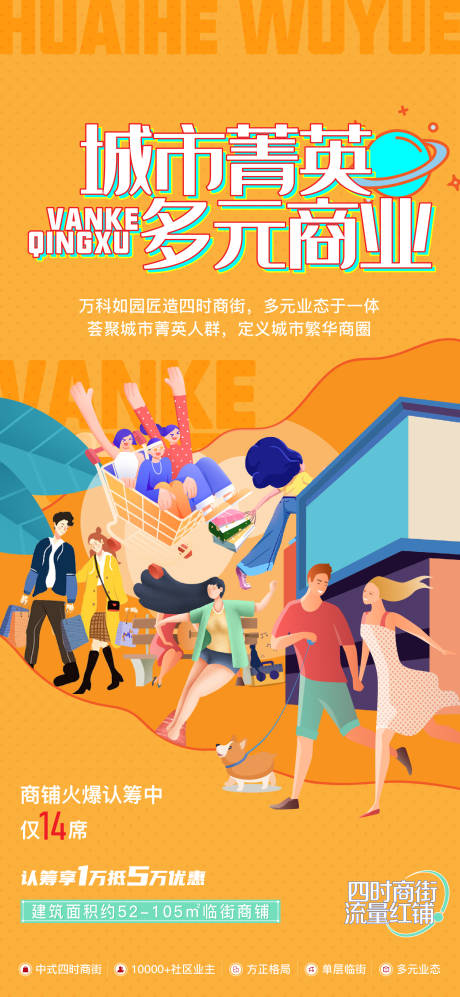 源文件下载【商街海报】编号：22850013555168440