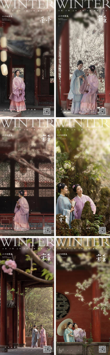 源文件下載【享設(shè)計(jì)】搜索編號(hào)：81600013211205844【立秋霜降立冬小寒節(jié)氣中式攝影海報(bào)】