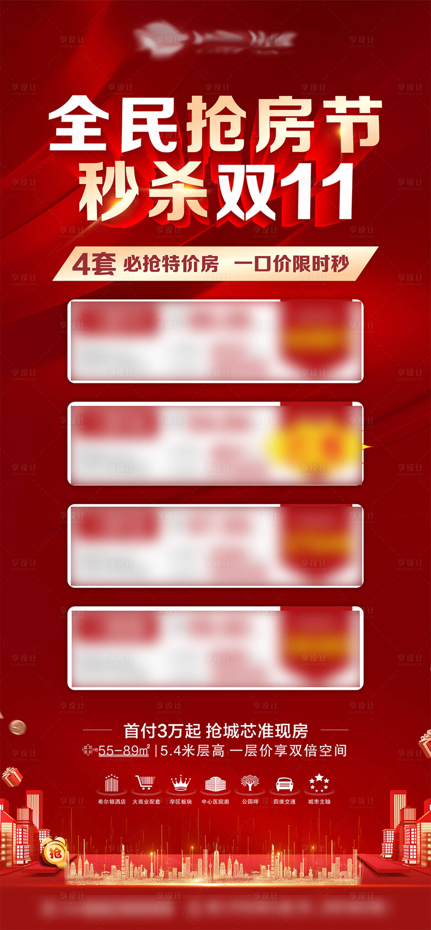 源文件下載【享設(shè)計】搜索編號：76660013242418944【雙11地產(chǎn)公寓特價房海報】