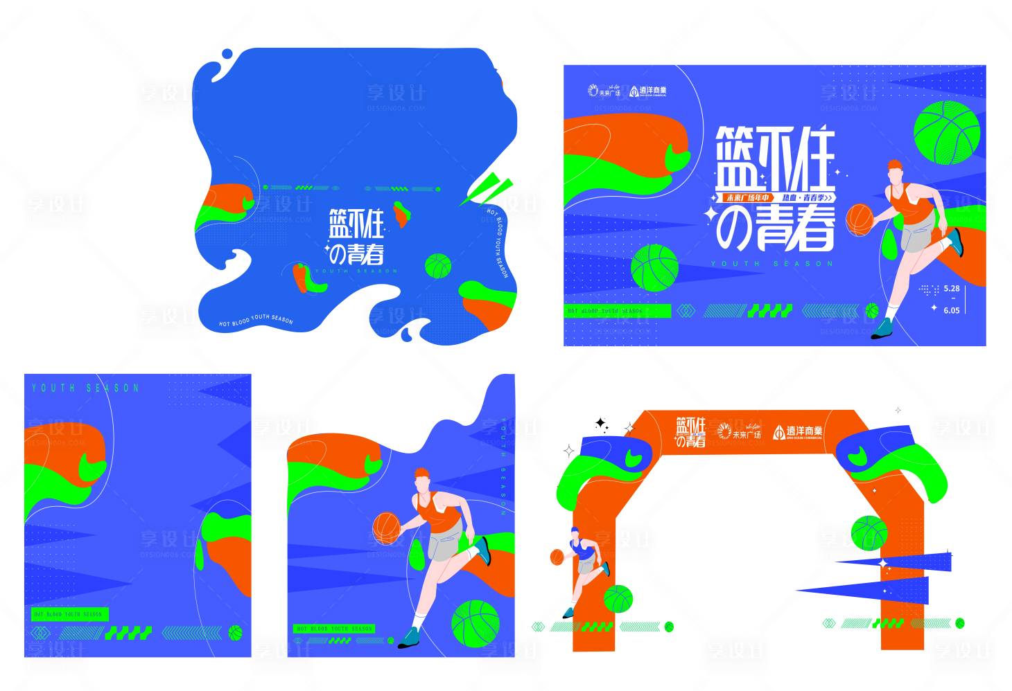 源文件下载【篮不住青春活动与物料】编号：32600013064573726