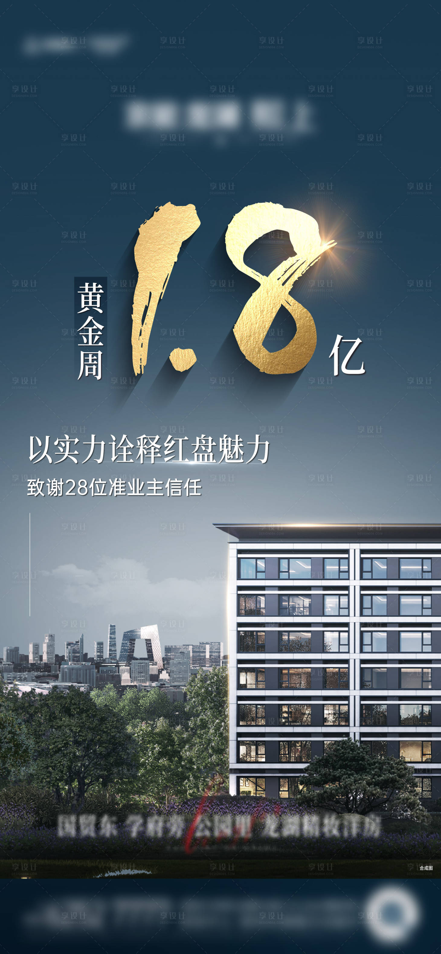 源文件下载【享设计】搜索编号：30440013090897483【业绩海报】