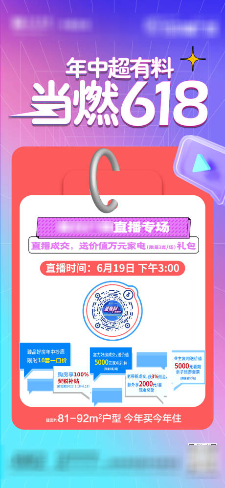 源文件下载【618直播刷屏】编号：32160013329453844