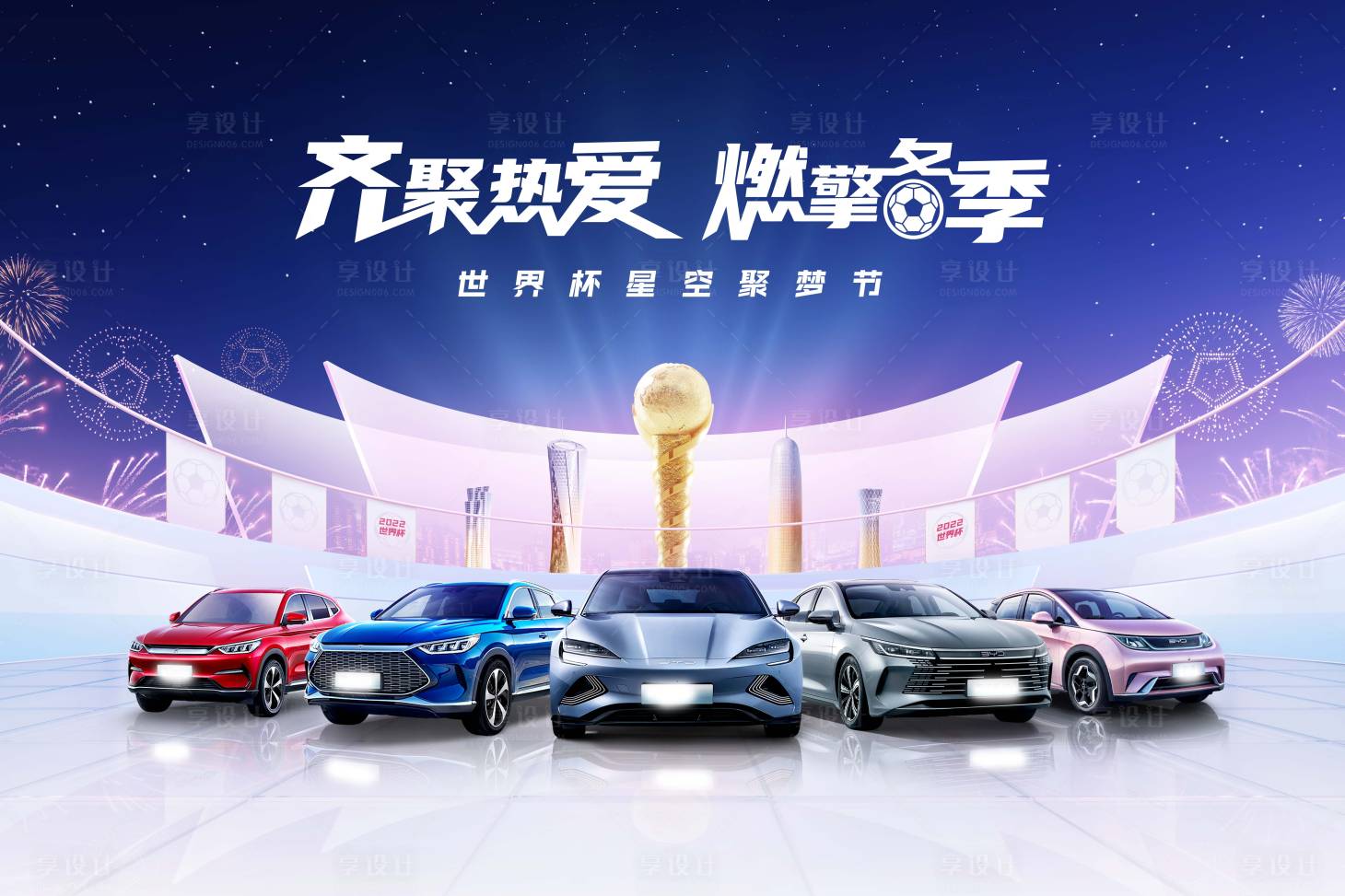 源文件下載【享設(shè)計(jì)】搜索編號(hào)：29600013489416409【世界杯活動(dòng)背景板】
