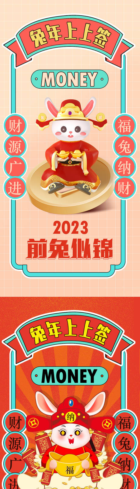 源文件下載【兔年新春活動系列海報】編號：55620013435943425
