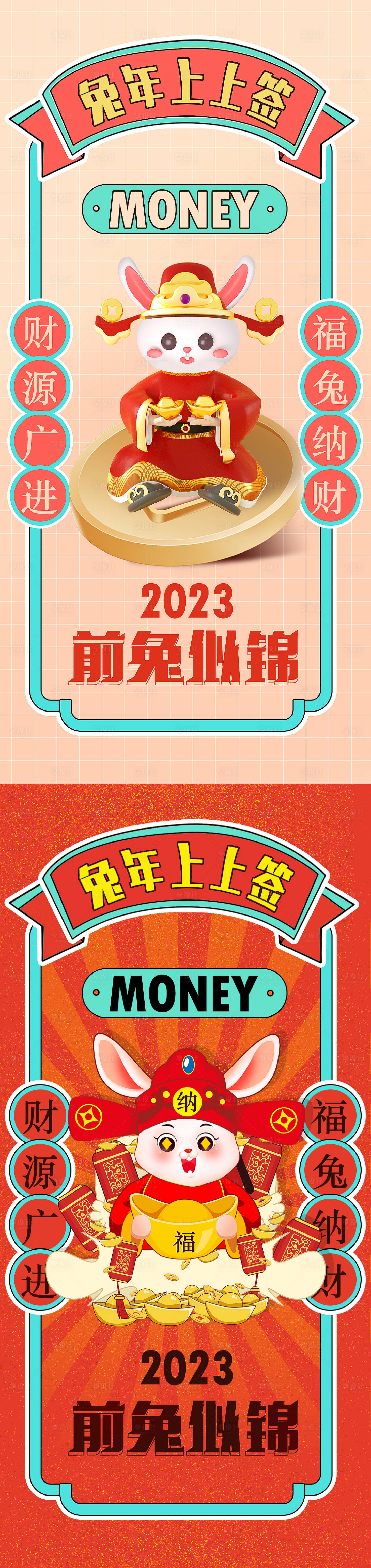 源文件下载【兔年新春活动系列海报】编号：20221120153726166