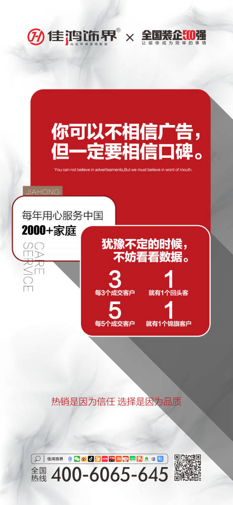 源文件下载【家装口碑海报】编号：70670013435645187