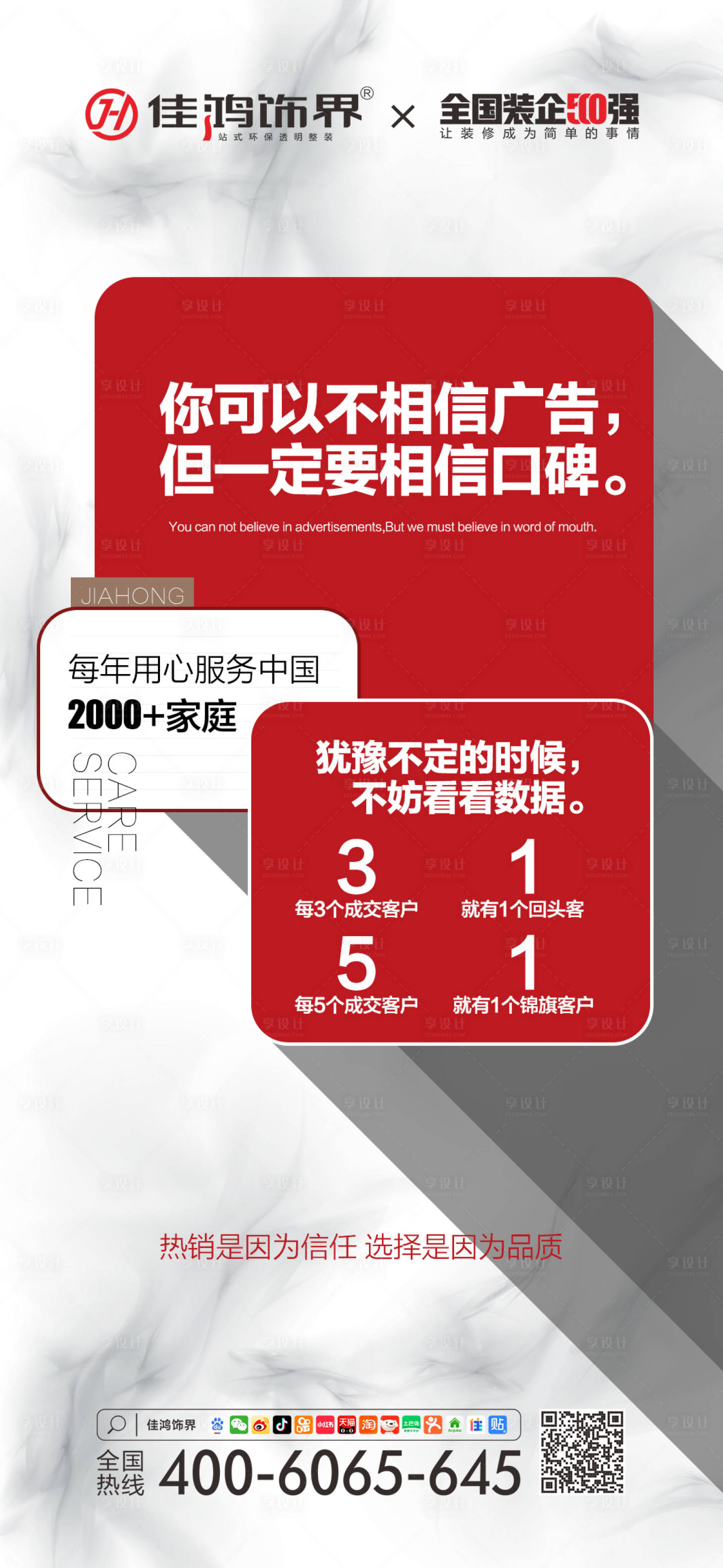 源文件下载【享设计】搜索编号：70670013435645187【家装口碑海报】
