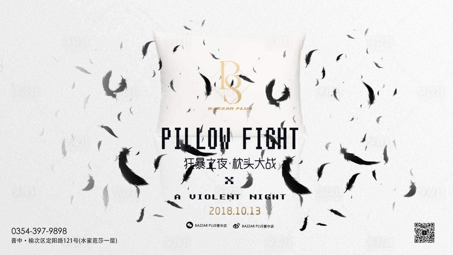 源文件下载【享设计】搜索编号：61490013573879399【酒吧活动 枕头大战】