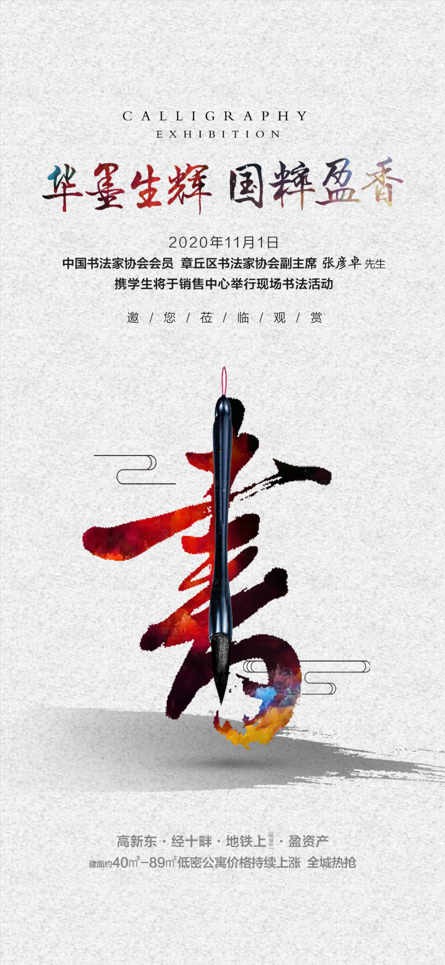源文件下载【地产暖场活动】编号：99100013360783600