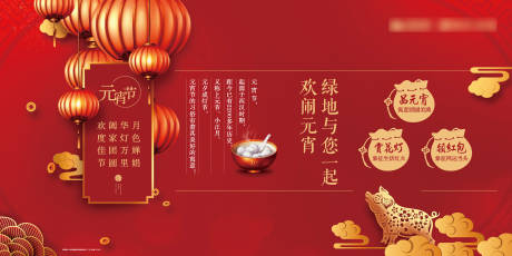 源文件下载【地产元宵节活动背景板】编号：13300013421309422