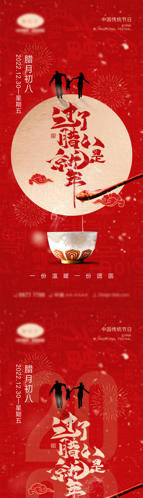 源文件下载【享设计】搜索编号：45640013467537359【腊八节海报】