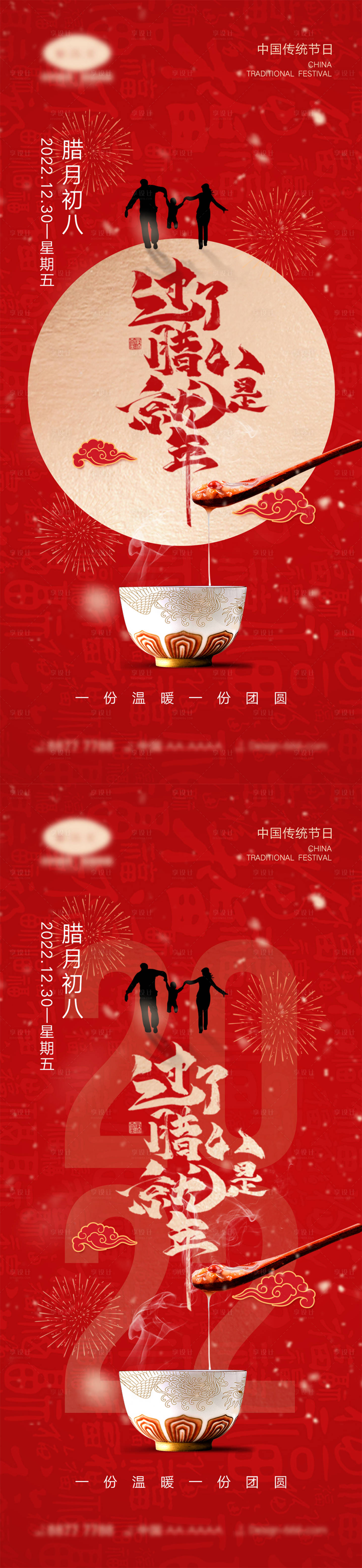 源文件下载【享设计】搜索编号：45640013467537359【腊八节海报】