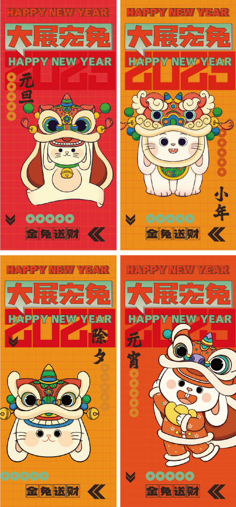 源文件下载【元旦兔年海报】编号：66960013043178352