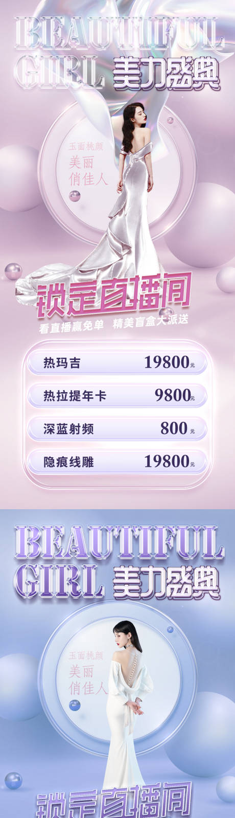 源文件下载【医美促销系列海报】编号：67620013502564273