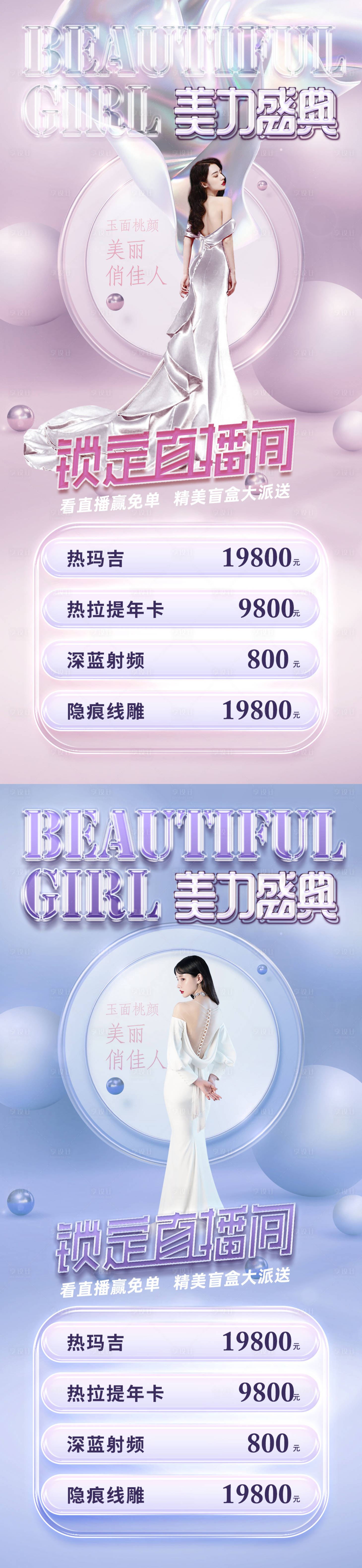 源文件下載【醫美促銷系列海報】編號：67620013502564273