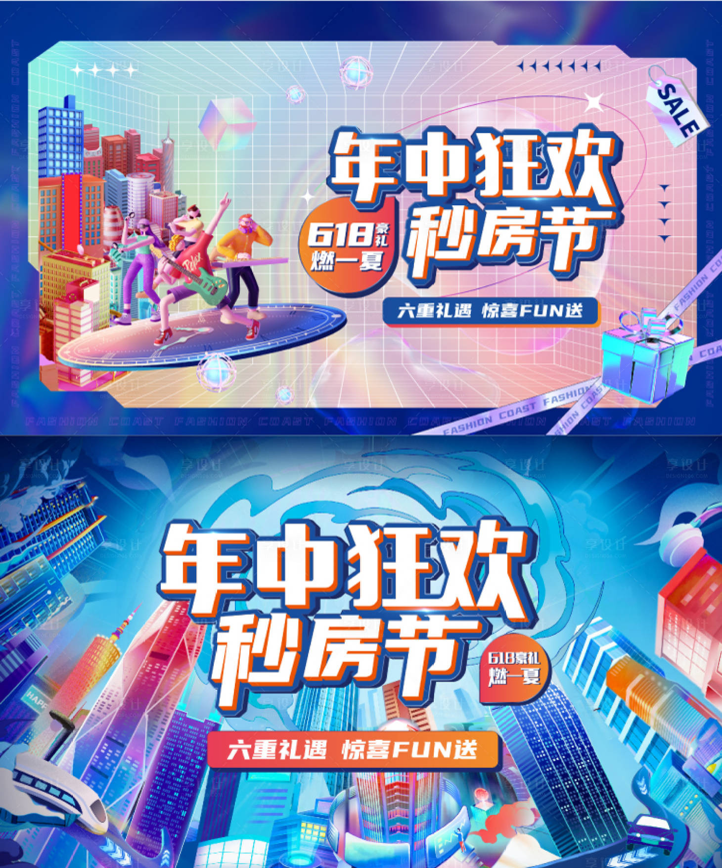 源文件下載【享設計】搜索編號：48070013444495020【618年中購房雙十一活動主畫面】