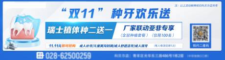 源文件下载【双十一口腔道闸广告展板】编号：65740013148646878