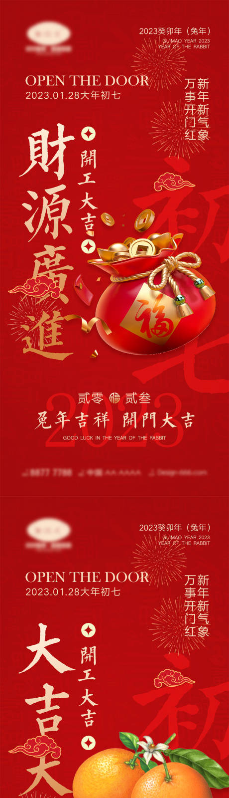 源文件下载【开工大吉海报】编号：54790013368595863