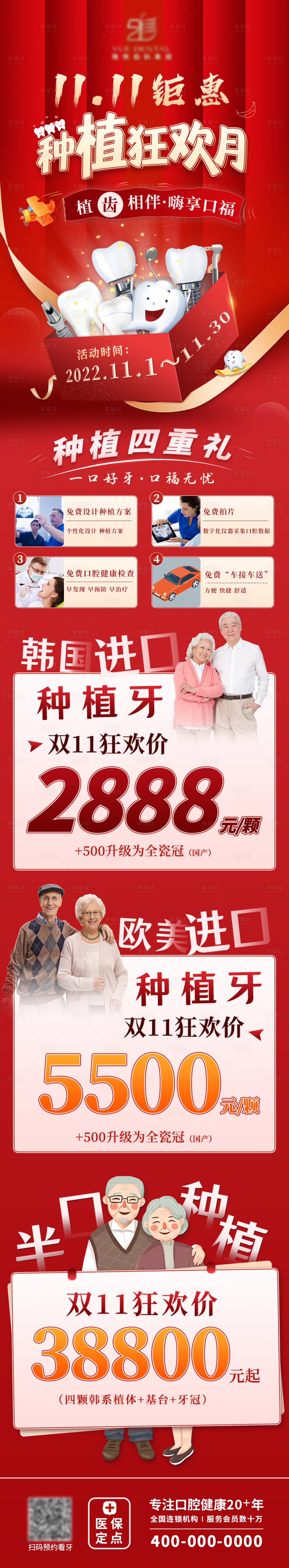 源文件下载【双十一种植狂欢月红金长图海报】编号：77030013176216873