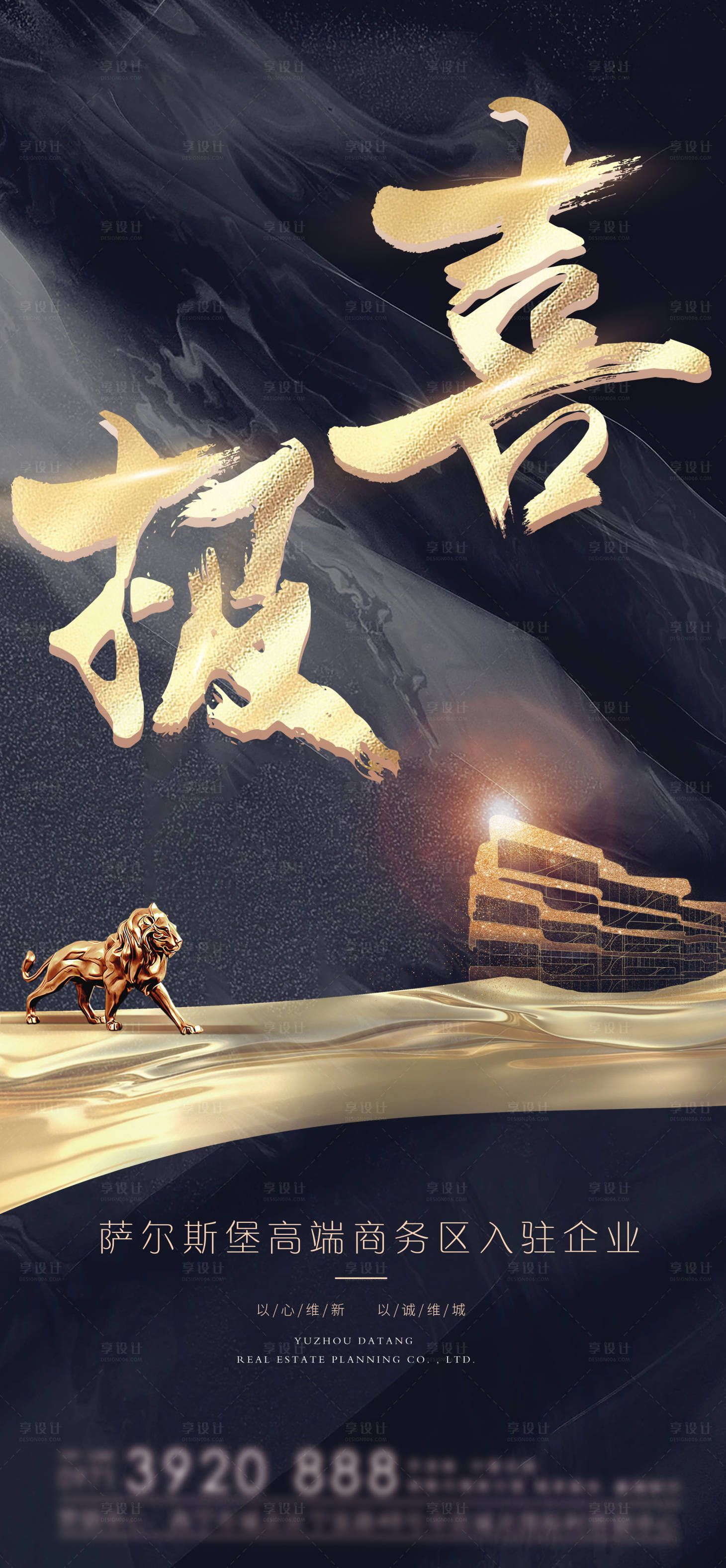 源文件下载【享设计】搜索编号：40510013133711971【地产喜报海报】