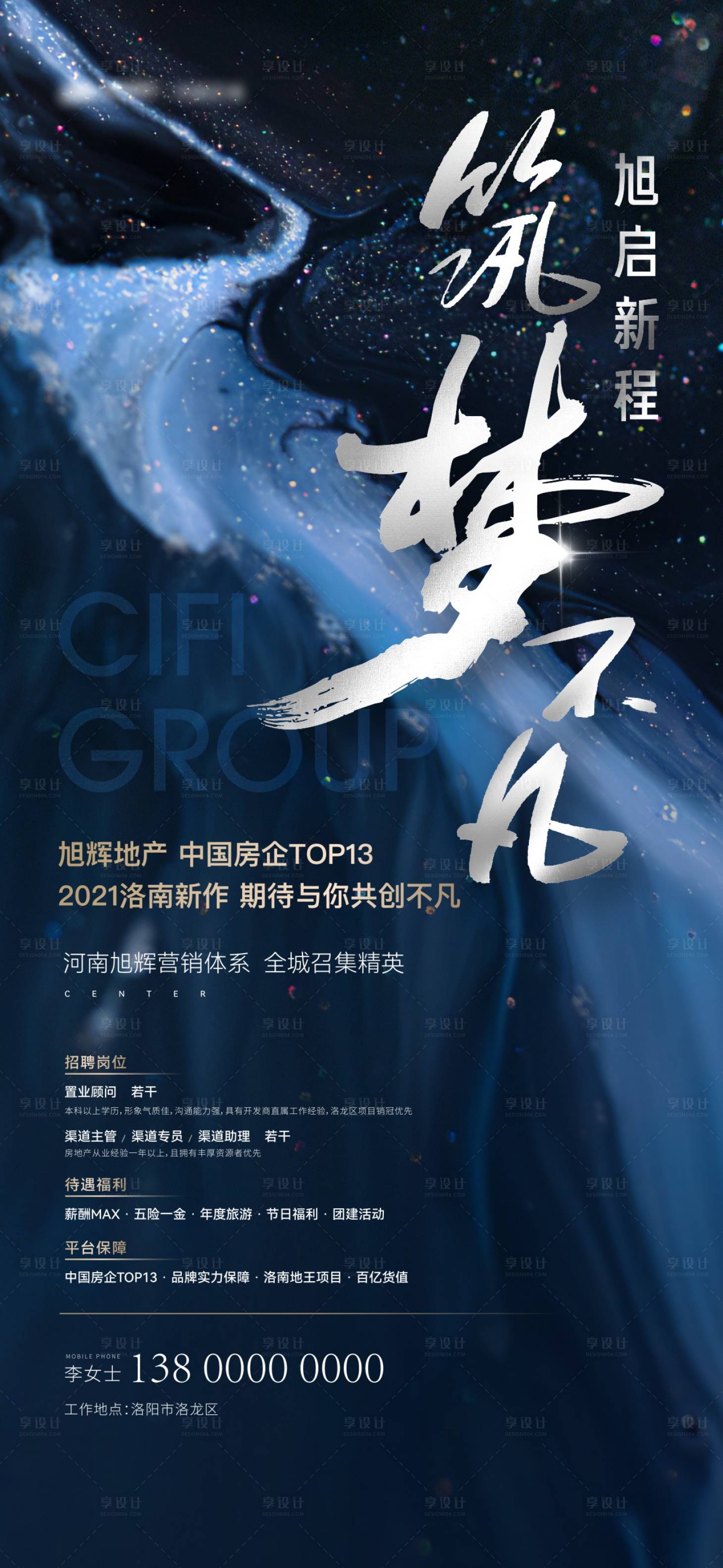 源文件下載【享設計】搜索編號：99290013195633101【地產招聘單圖】