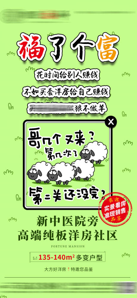 编号：20221123094218379【享设计】源文件下载-羊了个羊插画海报