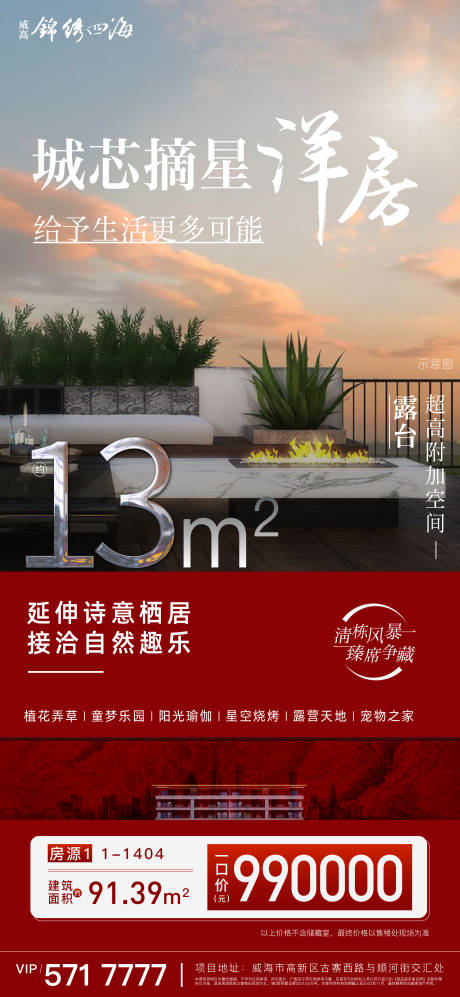 源文件下载【地产洋房价值点海报】编号：80990013445025261