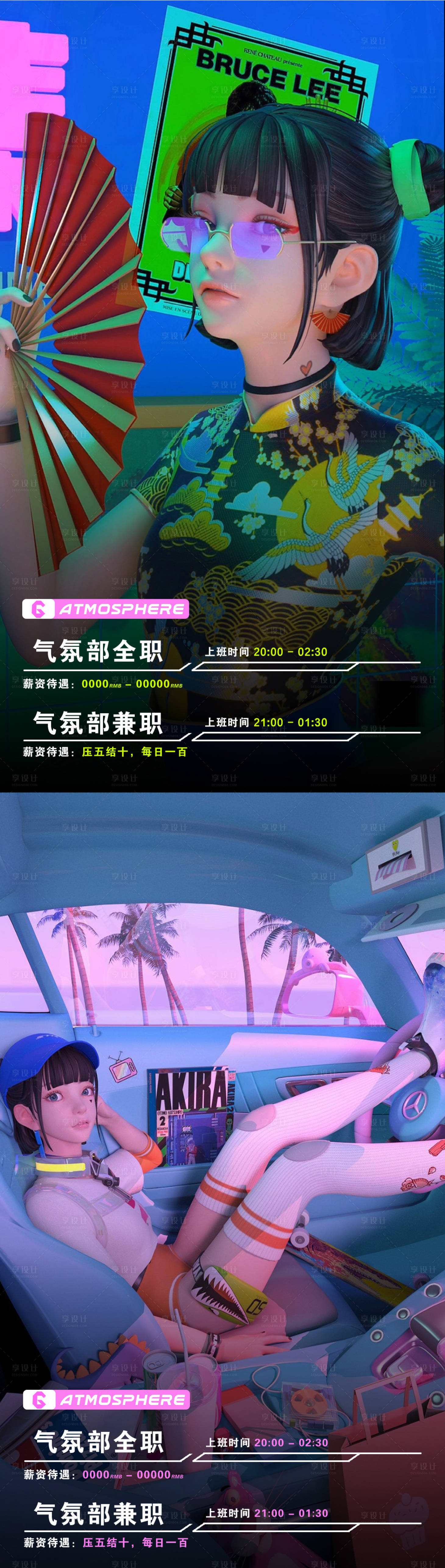 源文件下载【夜店人物招聘海报】编号：16750013168981296